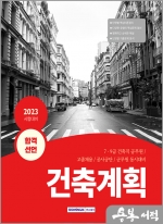 2023 합격선언 건축계획