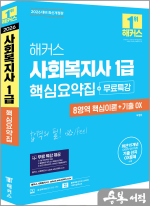 2026 해커스 박정훈 사회복지사 1급 핵심요약집+무료특강(8영역 핵심이론+기출 OX)