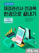 메인에듀 재경관리사 전과목 한권으로 끝내기