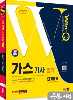 2024 SD에듀 Win-Q 가스기사 필기 단기합격