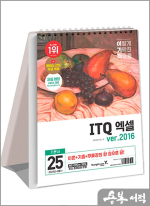 2025 이기적 ITQ 엑셀 ver.2016(스프링북)