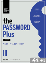 김태구 the PASSWORD plus3(2026학년도 특수교사 임용시험 대비)
