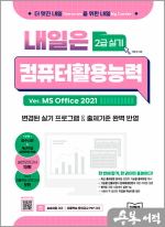 내일은 컴퓨터활용능력 2급 실기