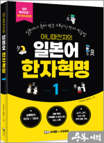 아니마칸지의 일본어 한자혁명 1