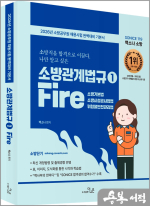 (2쇄)2026 소방직 시험대비 SO NICE 백소나 소방관계법규1