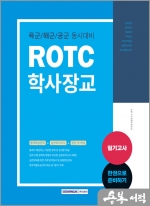 2023 ROTC학사장교 필기고사