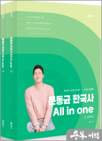 2026 문동균 한국사 All in one(전2권)