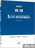 2025대비 신호진 형법 1년간 최신판례정리(23.12~24.11)