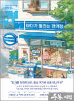 바다가 들리는 편의점