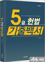 2023 5급 헌법 기출백서(제4판)