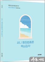 (예약판매)★스프링 반값★2026 써니 행정법총론 핵심집약