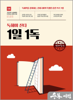 선재국어 독해야 산다 1일 1독