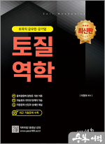 2024 토질역학