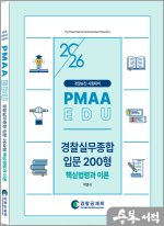 2026년 경찰승진시험 대비 박영식 실무종합 입문 200형 핵심법령과 이론
