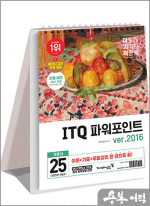 2025 이기적 ITQ 파워포인트 ver.2016(스프링)