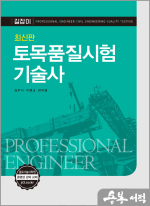 길잡이 토목품질시험기술사