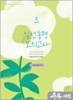 2024 심우철 실전 동형 모의고사 Season 2(봉투)