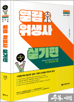 2025 열림 위생사 실기편(제5판)