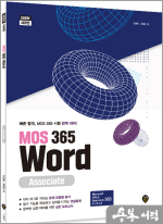 MOS 365 Word Associate