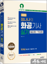 2025 정나나의 화공기사 실기 필답형+작업형