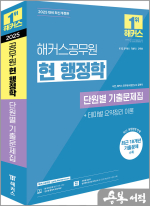 2025 해커스공무원 현 행정학 단원별 기출문제집