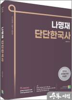 나명재 단단한국사