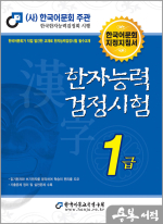 2025 한자능력검정시험 1급