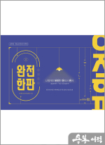 나명재의 완전한 한국사 판서(완전한판)