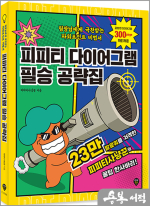 피피티 다이어그램 필승 공략집