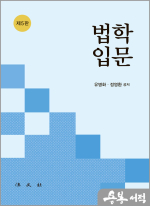 법학입문[제5판]