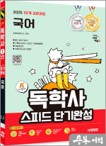 2025 시대에듀 A+ 독학사 1단계 교양과정 스피드 단기완성 국어