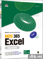 MOS 365 Excel Associate