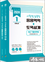 2024 이학민 토목직 응용역학+토목설계 9급 기출문제집(전2권)