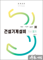 2025 건설기계설비기사 필기+3역학 무료동영상