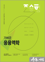 2025 진승현 토목직 가벼운 응용역학