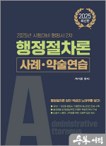 2025 박이준 행정사 2차 행정절차론 사례.약술연습