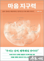 마음 지구력