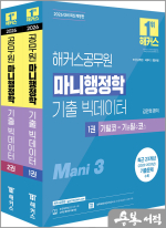 2026 해커스공무원 마니행정학 기출 빅데이터