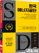 2024 최신판 시대에듀 한국에너지공단 NCS+전공+최종점검 모의고사 4회+무료NCS특강