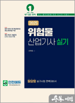 2025 위험물산업기사 실기