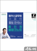 (예약판매)해커스공무원 이중석 맵핑 한국사 올인원 블랭크노트