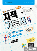 2024 지적기능사 필기+실기