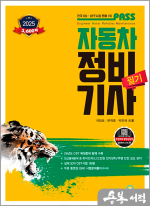 2025 패스 자동차정비기사 필기