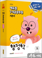 2026 에듀윌 이준모 7.9급공무원 기본서 행정학