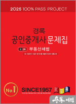 2025 경록 공인중개사 문제집 2차 부동산세법
