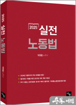 2025 실전 노동법