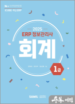 2025 ERP 정보관리사 회계 1급