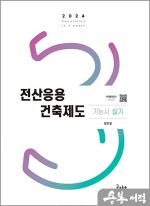 2024 전산응용건축제도기능사 실기