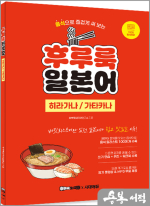 후루룩 일본어 히라가나 가타카나