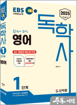2025 독학사 1단계 영어